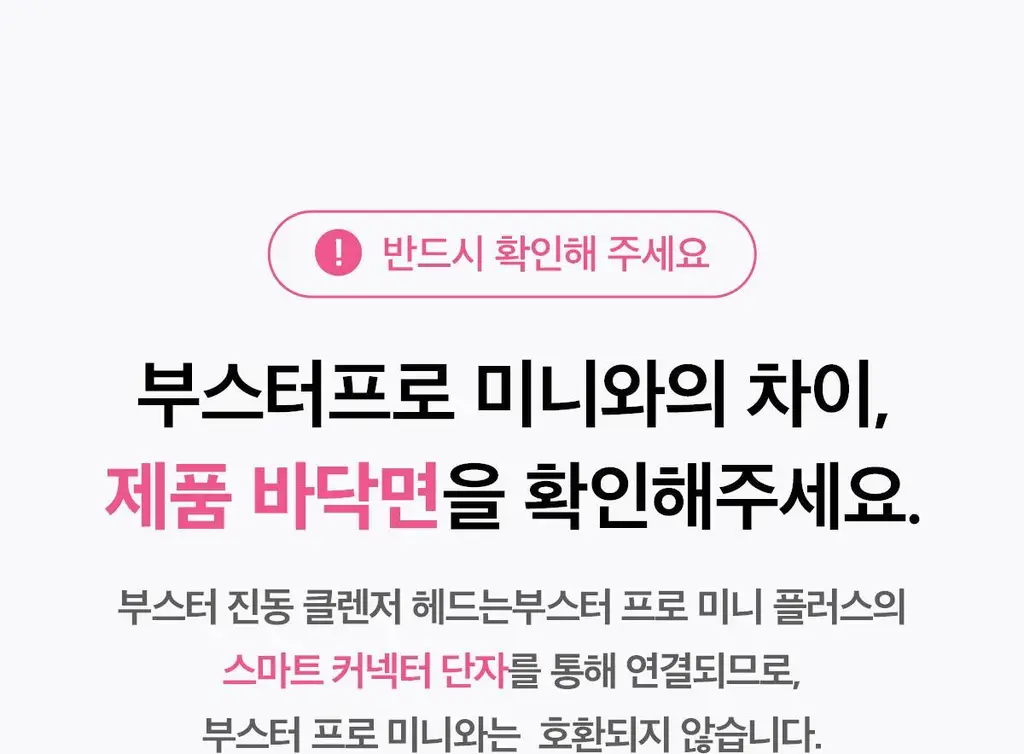 [3D진동클렌징/모공케어] 메디큐브 에이지알 부스터 진동 클렌저 헤드 (베이지/핑크) 상세페이지 63